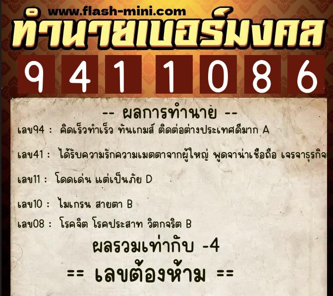 ทำนายเบอร์มงคล 0XX-9411086 ทำนายเบอร์มงคล หมายเลข 067-941108 ทำนายเบอร์มงคล 0XX-9411086 ทำนายเบอร์มงคล หมายเลข 067-941108