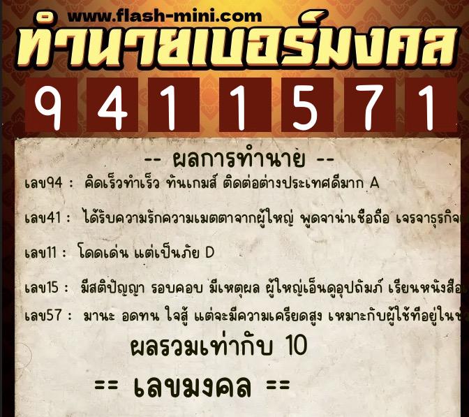 ทำนายเบอร์มงคล 0XX-9411571 ทำนายเบอร์มงคล หมายเลข 086-941157 ทำนายเบอร์มงคล 0XX-9411571 ทำนายเบอร์มงคล หมายเลข 086-941157