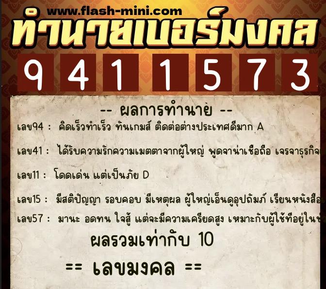 ทำนายเบอร์มงคล 0XX-9411573  ทำนายเบอร์มงคล หมายเลข 082-941157  ทำนายเบอร์มงคล 0XX-9411573  ทำนายเบอร์มงคล หมายเลข 082-941157