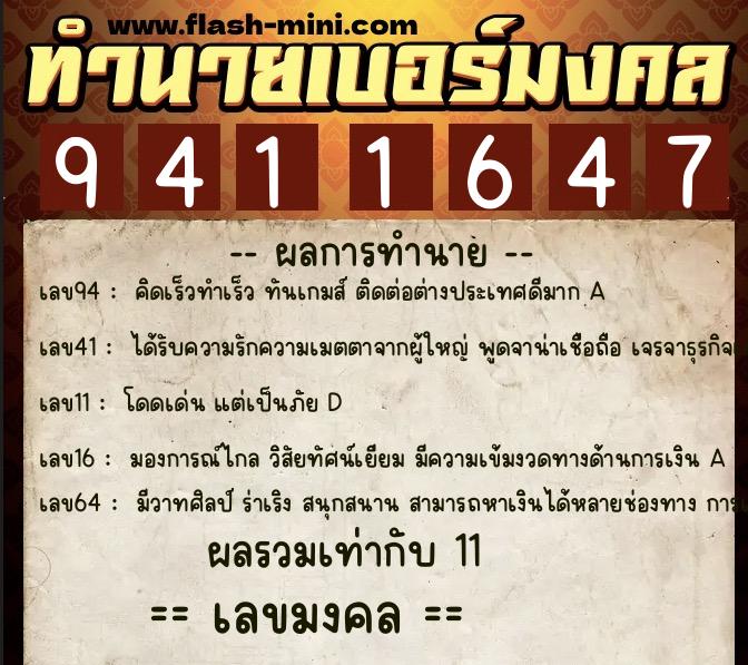 ทำนายเบอร์มงคล 0XX-9411647 ทำนายเบอร์มงคล หมายเลข 090-941164 ทำนายเบอร์มงคล 0XX-9411647 ทำนายเบอร์มงคล หมายเลข 090-941164