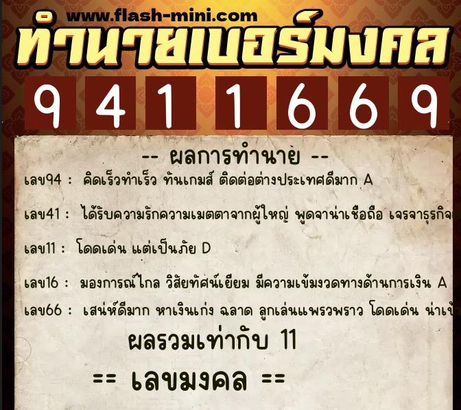 ทำนายเบอร์มงคล 0XX-9411669 ทำนายเบอร์มงคล หมายเลข 080-941166 ทำนายเบอร์มงคล 0XX-9411669 ทำนายเบอร์มงคล หมายเลข 080-941166