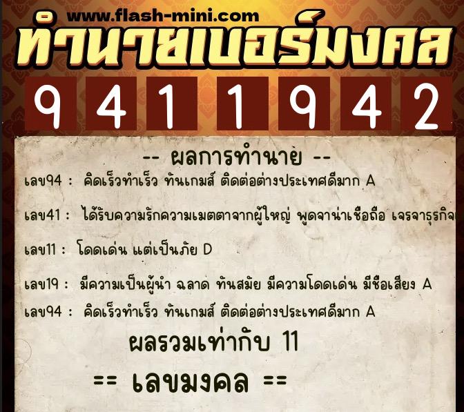 ทำนายเบอร์มงคล 0XX-9411942 ทำนายเบอร์มงคล หมายเลข 098-941194 ทำนายเบอร์มงคล 0XX-9411942 ทำนายเบอร์มงคล หมายเลข 098-941194
