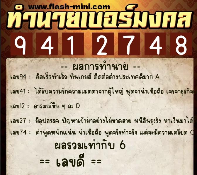 ทำนายเบอร์มงคล 0XX-9412748 ทำนายเบอร์มงคล หมายเลข 082-941274 ทำนายเบอร์มงคล 0XX-9412748 ทำนายเบอร์มงคล หมายเลข 082-941274