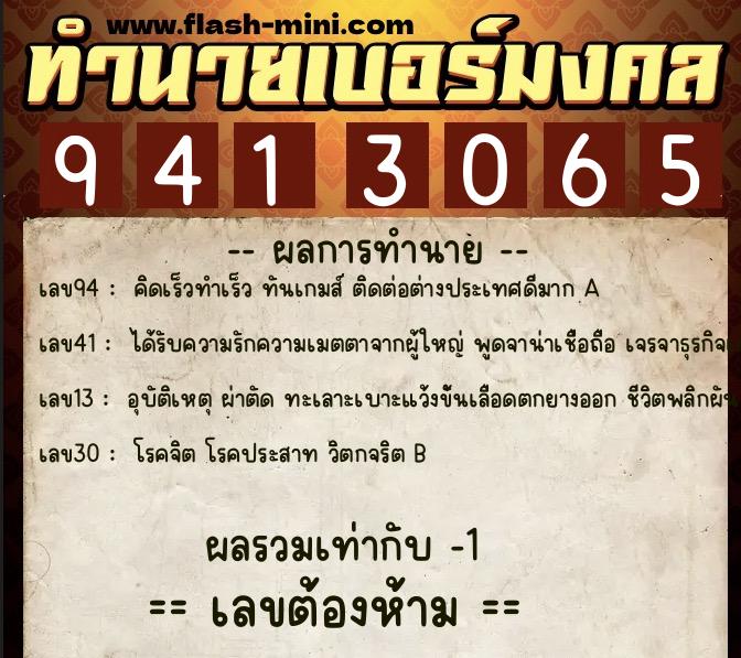 ทำนายเบอร์มงคล 0XX-9413065 ทำนายเบอร์มงคล หมายเลข 085-941306 ทำนายเบอร์มงคล 0XX-9413065 ทำนายเบอร์มงคล หมายเลข 085-941306