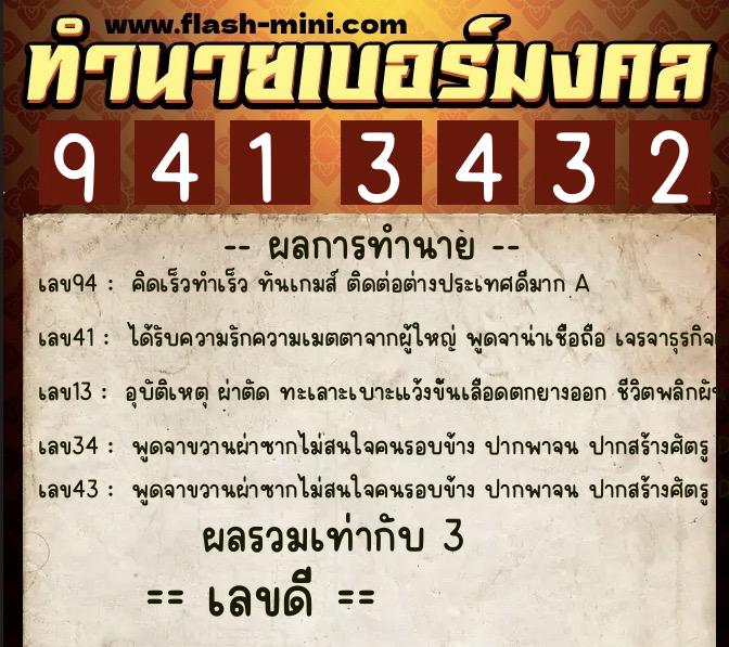 ทำนายเบอร์มงคล 0XX-9413432  ทำนายเบอร์มงคล หมายเลข 065-941343  ทำนายเบอร์มงคล 0XX-9413432  ทำนายเบอร์มงคล หมายเลข 065-941343