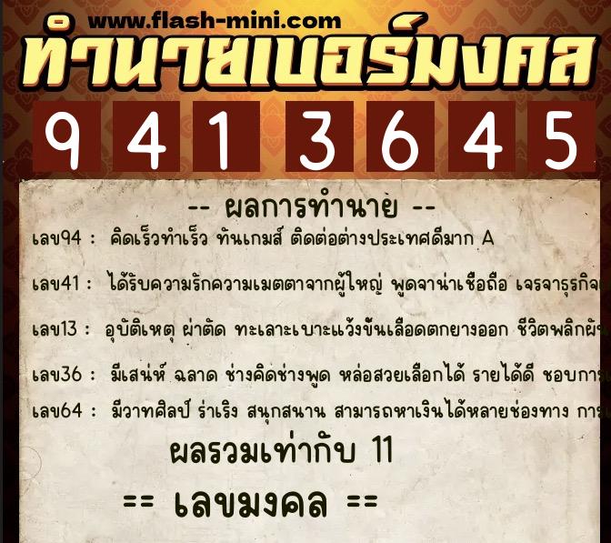 ทำนายเบอร์มงคล 0XX-9413645 ทำนายเบอร์มงคล หมายเลข 067-941364 ทำนายเบอร์มงคล 0XX-9413645 ทำนายเบอร์มงคล หมายเลข 067-941364