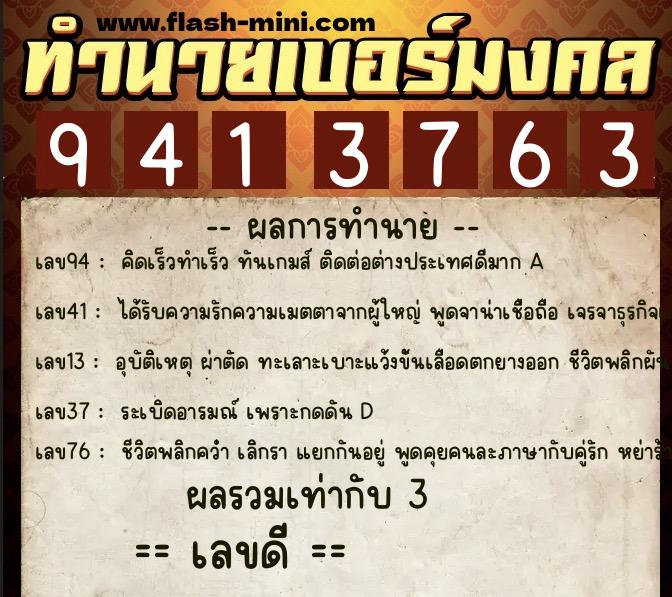 ทำนายเบอร์มงคล 0XX-9413763 ทำนายเบอร์มงคล หมายเลข 096-941376 ทำนายเบอร์มงคล 0XX-9413763 ทำนายเบอร์มงคล หมายเลข 096-941376