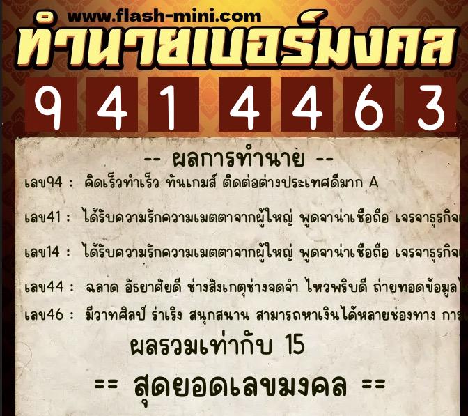 ทำนายเบอร์มงคล 0XX-9414463 ทำนายเบอร์มงคล หมายเลข 093-941446 ทำนายเบอร์มงคล 0XX-9414463 ทำนายเบอร์มงคล หมายเลข 093-941446
