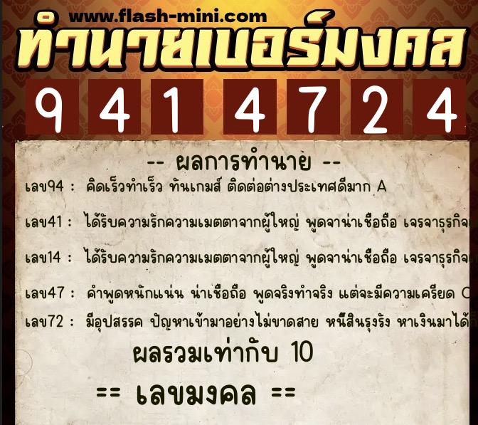 ทำนายเบอร์มงคล 0XX-9414724 ทำนายเบอร์มงคล หมายเลข 063-941472 ทำนายเบอร์มงคล 0XX-9414724 ทำนายเบอร์มงคล หมายเลข 063-941472