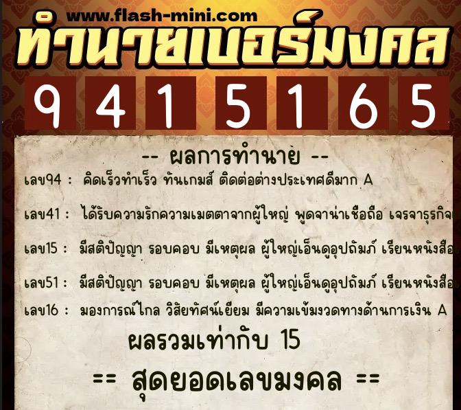 ทำนายเบอร์มงคล 0XX-9415165 ทำนายเบอร์มงคล หมายเลข 064-941516 ทำนายเบอร์มงคล 0XX-9415165 ทำนายเบอร์มงคล หมายเลข 064-941516