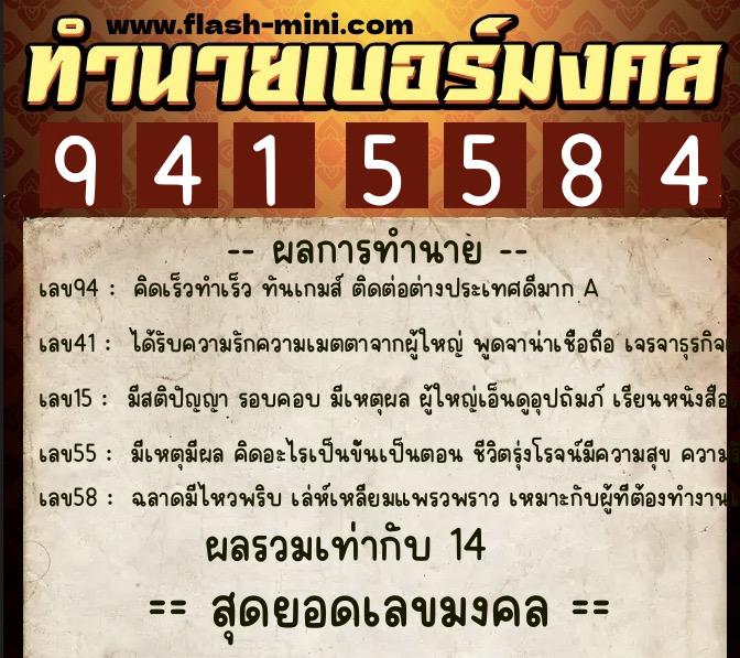 ทำนายเบอร์มงคล 0XX-9415584 ทำนายเบอร์มงคล หมายเลข 061-941558 ทำนายเบอร์มงคล 0XX-9415584 ทำนายเบอร์มงคล หมายเลข 061-941558