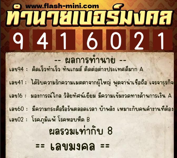 ทำนายเบอร์มงคล 0XX-9416021 ทำนายเบอร์มงคล หมายเลข 064-941602 ทำนายเบอร์มงคล 0XX-9416021 ทำนายเบอร์มงคล หมายเลข 064-941602
