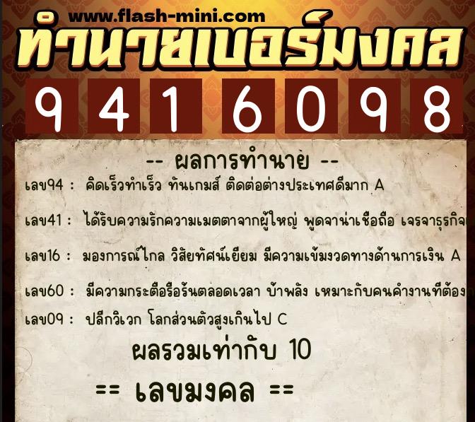 ทำนายเบอร์มงคล 0XX-9416098 ทำนายเบอร์มงคล หมายเลข 068-941609 ทำนายเบอร์มงคล 0XX-9416098 ทำนายเบอร์มงคล หมายเลข 068-941609