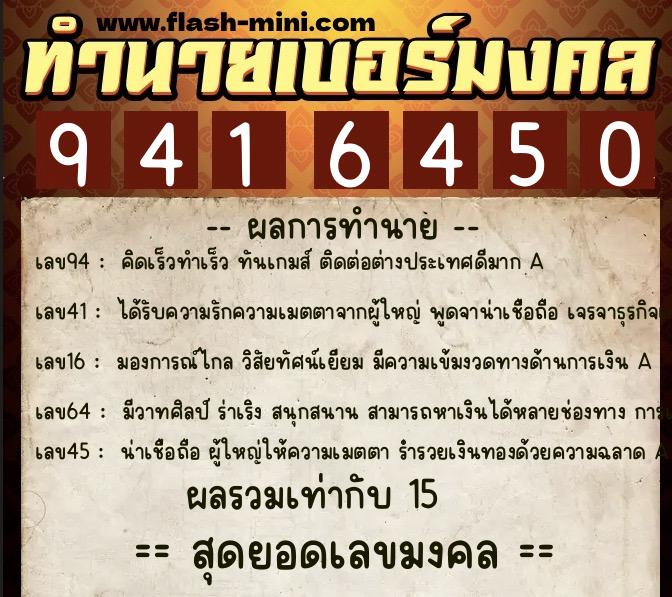 ทำนายเบอร์มงคล 0XX-9416450 ทำนายเบอร์มงคล หมายเลข 088-941645 ทำนายเบอร์มงคล 0XX-9416450 ทำนายเบอร์มงคล หมายเลข 088-941645