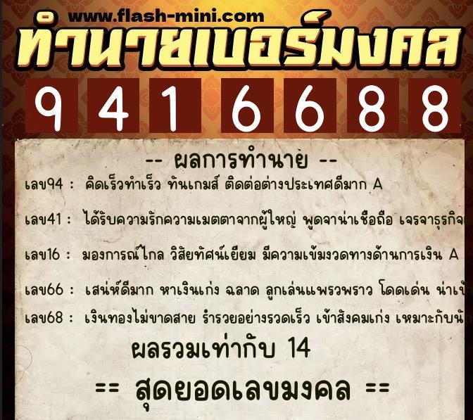 ทำนายเบอร์มงคล 0XX-9416688 ทำนายเบอร์มงคล หมายเลข 085-941668 ทำนายเบอร์มงคล 0XX-9416688 ทำนายเบอร์มงคล หมายเลข 085-941668