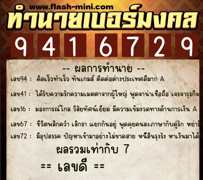 ทำนายเบอร์มงคล 0XX-9416729 ทำนายเบอร์มงคล หมายเลข 094-941672 ทำนายเบอร์มงคล 0XX-9416729 ทำนายเบอร์มงคล หมายเลข 094-941672