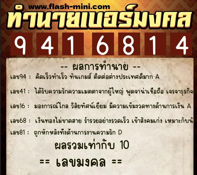 ทำนายเบอร์มงคล 0XX-9416814 ทำนายเบอร์มงคล หมายเลข 086-941681 ทำนายเบอร์มงคล 0XX-9416814 ทำนายเบอร์มงคล หมายเลข 086-941681