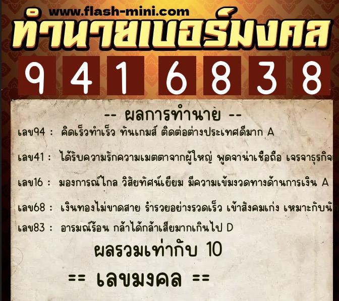 ทำนายเบอร์มงคล 0XX-9416838 ทำนายเบอร์มงคล หมายเลข 086-941683 ทำนายเบอร์มงคล 0XX-9416838 ทำนายเบอร์มงคล หมายเลข 086-941683