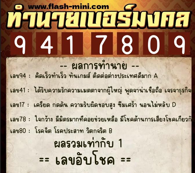 ทำนายเบอร์มงคล 0XX-9417809  ทำนายเบอร์มงคล หมายเลข 094-941780  ทำนายเบอร์มงคล 0XX-9417809  ทำนายเบอร์มงคล หมายเลข 094-941780