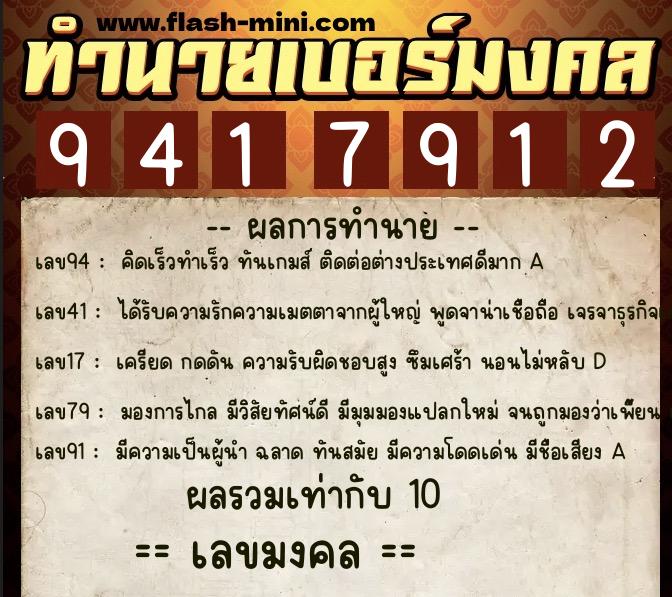 ทำนายเบอร์มงคล 0XX-9417912  ทำนายเบอร์มงคล หมายเลข 065-941791 