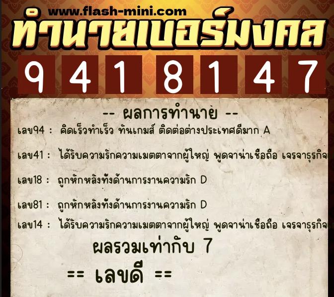 ทำนายเบอร์มงคล 0XX-9418147 ทำนายเบอร์มงคล หมายเลข 093-941814 ทำนายเบอร์มงคล 0XX-9418147 ทำนายเบอร์มงคล หมายเลข 093-941814