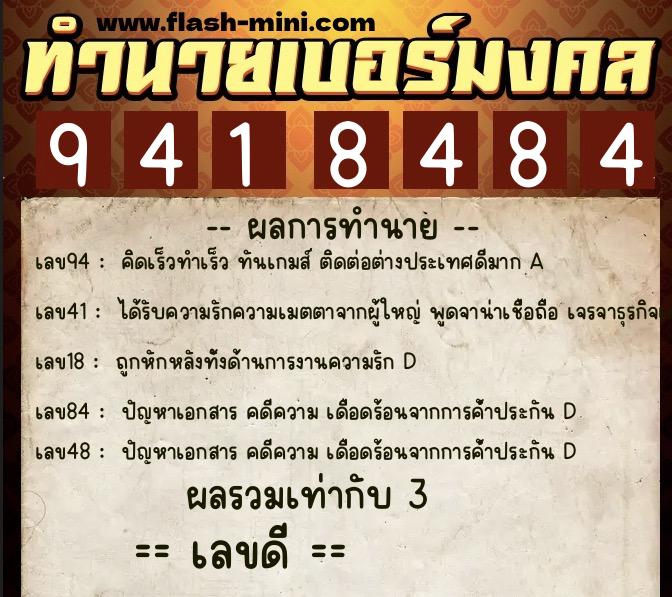 ทำนายเบอร์มงคล 0XX-9418484 ทำนายเบอร์มงคล หมายเลข 091-941848 ทำนายเบอร์มงคล 0XX-9418484 ทำนายเบอร์มงคล หมายเลข 091-941848