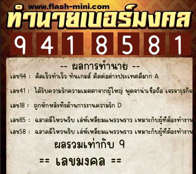 ทำนายเบอร์มงคล 0XX-9418581 ทำนายเบอร์มงคล หมายเลข 093-941858 ทำนายเบอร์มงคล 0XX-9418581 ทำนายเบอร์มงคล หมายเลข 093-941858