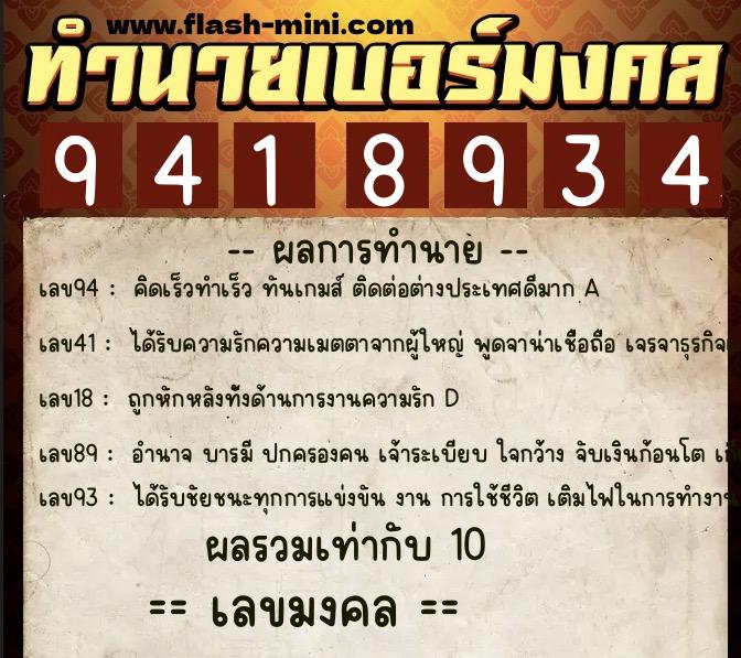 ทำนายเบอร์มงคล 0XX-9418934 ทำนายเบอร์มงคล หมายเลข 068-941893 ทำนายเบอร์มงคล 0XX-9418934 ทำนายเบอร์มงคล หมายเลข 068-941893