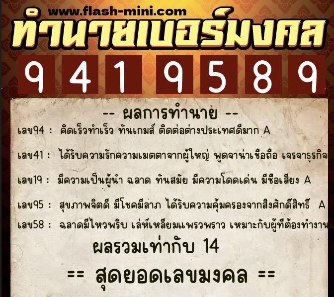 ทำนายเบอร์มงคล 0XX-9419589 ทำนายเบอร์มงคล หมายเลข 091-941958 ทำนายเบอร์มงคล 0XX-9419589 ทำนายเบอร์มงคล หมายเลข 091-941958