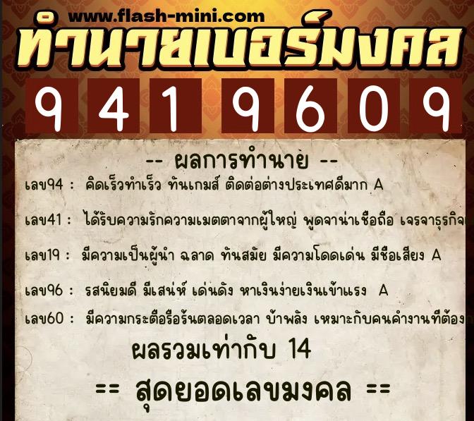 ทำนายเบอร์มงคล 0XX-9419609 ทำนายเบอร์มงคล หมายเลข 089-941960 ทำนายเบอร์มงคล 0XX-9419609 ทำนายเบอร์มงคล หมายเลข 089-941960