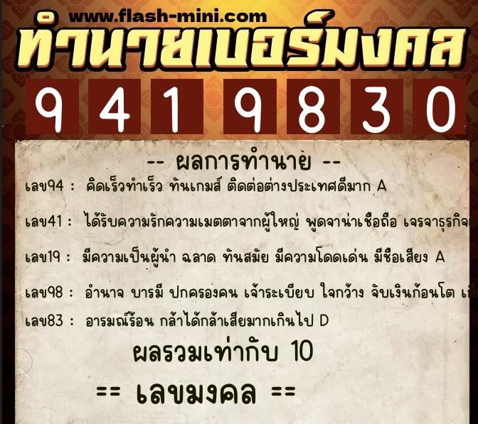 ทำนายเบอร์มงคล 0XX-9419830 ทำนายเบอร์มงคล หมายเลข 095-941983 ทำนายเบอร์มงคล 0XX-9419830 ทำนายเบอร์มงคล หมายเลข 095-941983