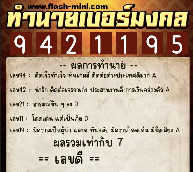 ทำนายเบอร์มงคล 0XX-9421195 ทำนายเบอร์มงคล หมายเลข 081-942119 ทำนายเบอร์มงคล 0XX-9421195 ทำนายเบอร์มงคล หมายเลข 081-942119