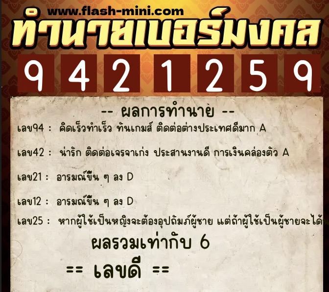 ทำนายเบอร์มงคล 0XX-9421259 ทำนายเบอร์มงคล หมายเลข 068-942125 ทำนายเบอร์มงคล 0XX-9421259 ทำนายเบอร์มงคล หมายเลข 068-942125