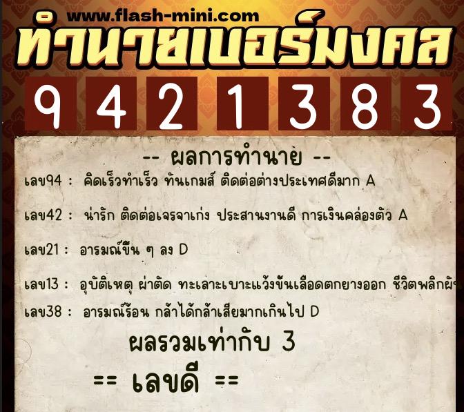 ทำนายเบอร์มงคล 0XX-9421383 ทำนายเบอร์มงคล หมายเลข 080-942138 ทำนายเบอร์มงคล 0XX-9421383 ทำนายเบอร์มงคล หมายเลข 080-942138