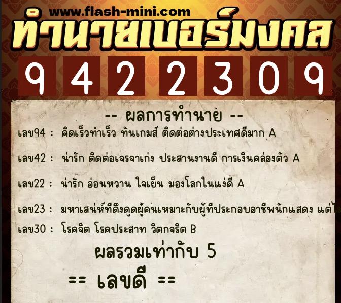 ทำนายเบอร์มงคล 0XX-9422309 ทำนายเบอร์มงคล หมายเลข 094-942230 ทำนายเบอร์มงคล 0XX-9422309 ทำนายเบอร์มงคล หมายเลข 094-942230