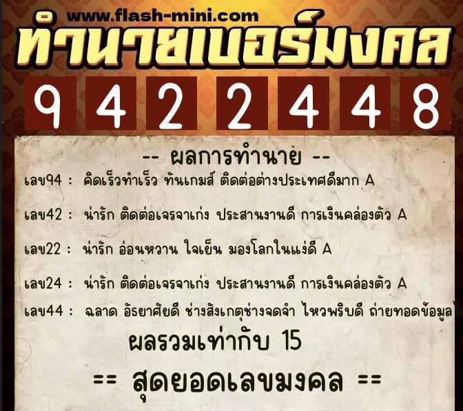 ทำนายเบอร์มงคล 0XX-9422448 ทำนายเบอร์มงคล หมายเลข 060-942244 ทำนายเบอร์มงคล 0XX-9422448 ทำนายเบอร์มงคล หมายเลข 060-942244