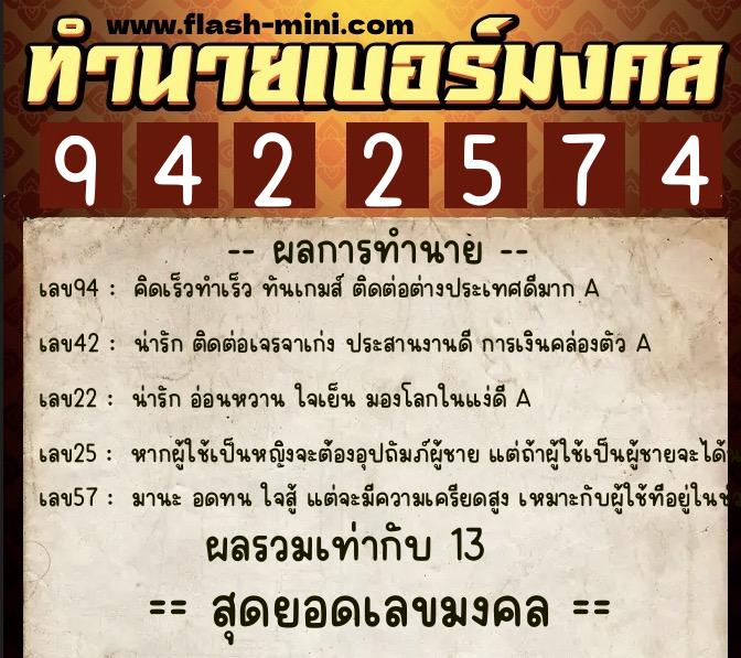 ทำนายเบอร์มงคล 0XX-9422574 ทำนายเบอร์มงคล หมายเลข 083-942257 ทำนายเบอร์มงคล 0XX-9422574 ทำนายเบอร์มงคล หมายเลข 083-942257