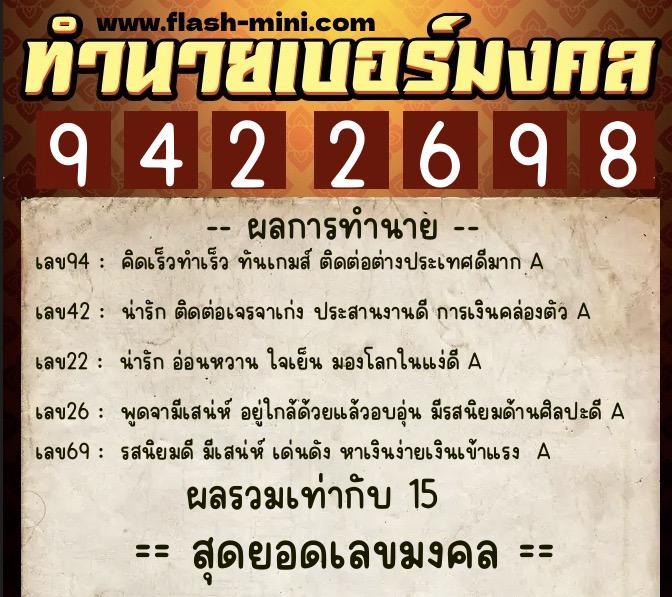 ทำนายเบอร์มงคล 0XX-9422698  ทำนายเบอร์มงคล หมายเลข 096-942269 