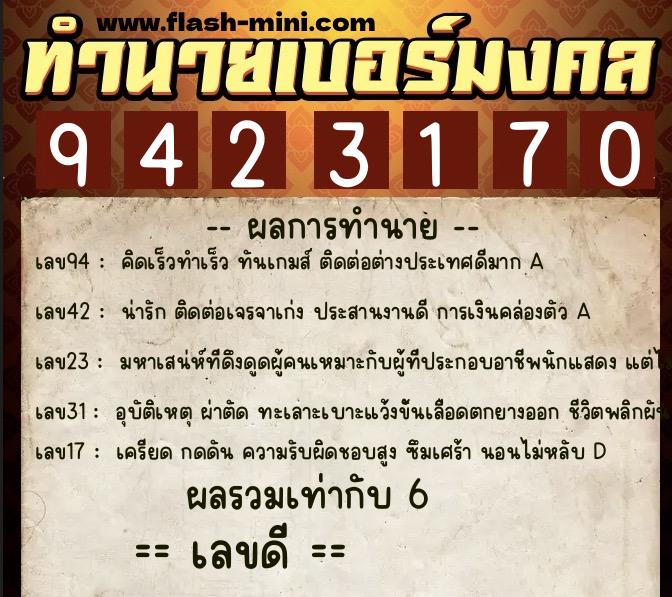 ทำนายเบอร์มงคล 0XX-9423170 ทำนายเบอร์มงคล หมายเลข 062-942317 ทำนายเบอร์มงคล 0XX-9423170 ทำนายเบอร์มงคล หมายเลข 062-942317