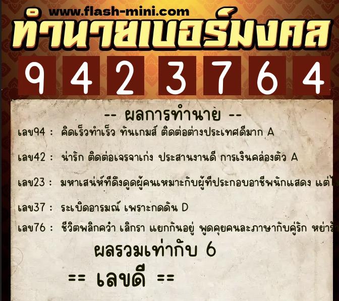 ทำนายเบอร์มงคล 0XX-9423764 ทำนายเบอร์มงคล หมายเลข 094-942376 ทำนายเบอร์มงคล 0XX-9423764 ทำนายเบอร์มงคล หมายเลข 094-942376