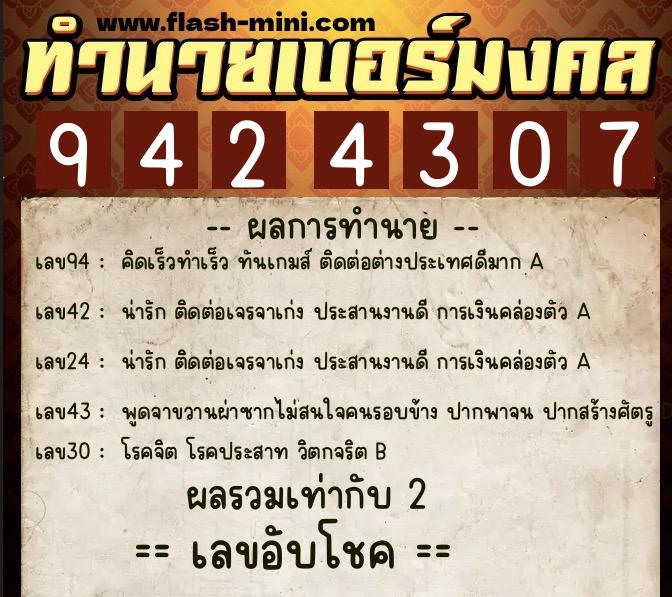 ทำนายเบอร์มงคล 0XX-9424307 ทำนายเบอร์มงคล หมายเลข 061-942430 ทำนายเบอร์มงคล 0XX-9424307 ทำนายเบอร์มงคล หมายเลข 061-942430