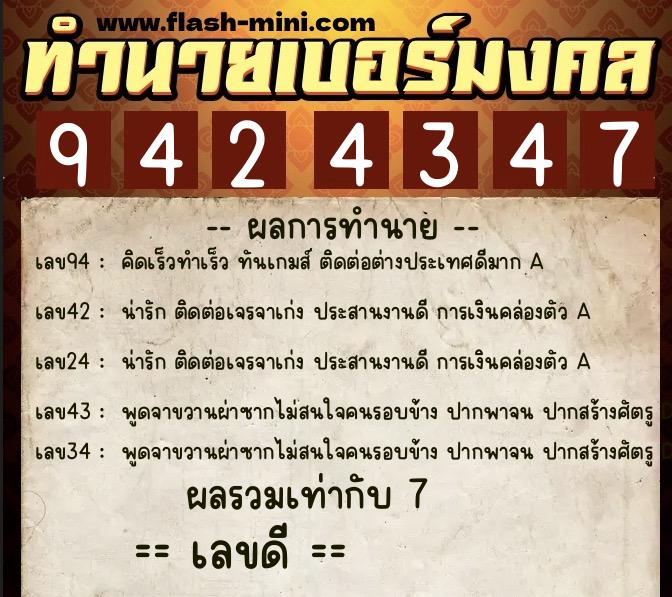 ทำนายเบอร์มงคล 0XX-9424347 ทำนายเบอร์มงคล หมายเลข 097-942434 ทำนายเบอร์มงคล 0XX-9424347 ทำนายเบอร์มงคล หมายเลข 097-942434