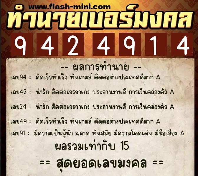 ทำนายเบอร์มงคล 0XX-9424914 ทำนายเบอร์มงคล หมายเลข 083-942491 ทำนายเบอร์มงคล 0XX-9424914 ทำนายเบอร์มงคล หมายเลข 083-942491