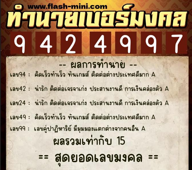 ทำนายเบอร์มงคล 0XX-9424997 ทำนายเบอร์มงคล หมายเลข 090-942499 ทำนายเบอร์มงคล 0XX-9424997 ทำนายเบอร์มงคล หมายเลข 090-942499