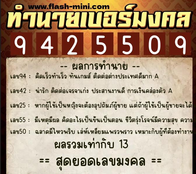 ทำนายเบอร์มงคล 0XX-9425509  ทำนายเบอร์มงคล หมายเลข 068-942550  ทำนายเบอร์มงคล 0XX-9425509  ทำนายเบอร์มงคล หมายเลข 068-942550