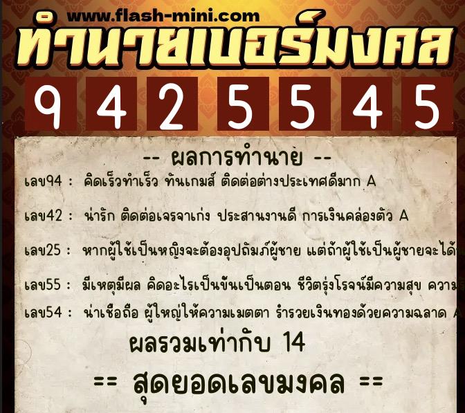 ทำนายเบอร์มงคล 0XX-9425545 ทำนายเบอร์มงคล หมายเลข 085-942554 ทำนายเบอร์มงคล 0XX-9425545 ทำนายเบอร์มงคล หมายเลข 085-942554