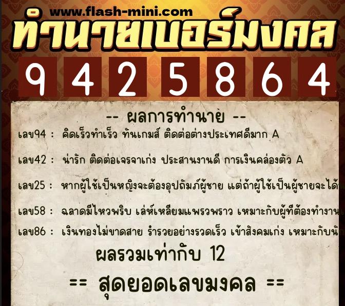 ทำนายเบอร์มงคล 0XX-9425864 ทำนายเบอร์มงคล หมายเลข 065-942586 ทำนายเบอร์มงคล 0XX-9425864 ทำนายเบอร์มงคล หมายเลข 065-942586