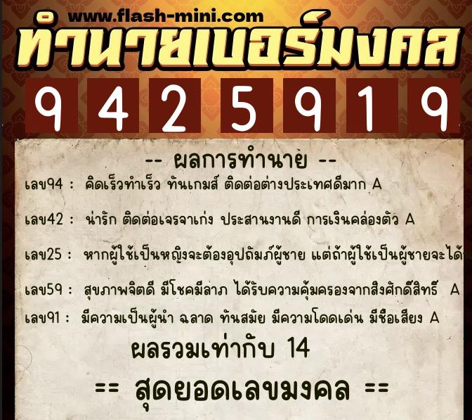 ทำนายเบอร์มงคล 0XX-9425919 ทำนายเบอร์มงคล หมายเลข 065-942591 ทำนายเบอร์มงคล 0XX-9425919 ทำนายเบอร์มงคล หมายเลข 065-942591