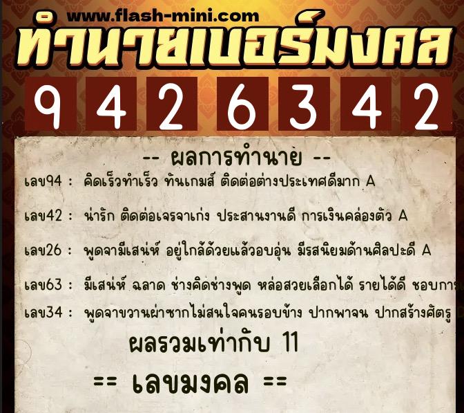 ทำนายเบอร์มงคล 0XX-9426342 ทำนายเบอร์มงคล หมายเลข 069-942634 ทำนายเบอร์มงคล 0XX-9426342 ทำนายเบอร์มงคล หมายเลข 069-942634
