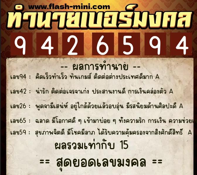 ทำนายเบอร์มงคล 0XX-9426594 ทำนายเบอร์มงคล หมายเลข 087-942659 ทำนายเบอร์มงคล 0XX-9426594 ทำนายเบอร์มงคล หมายเลข 087-942659